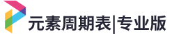 化学元素