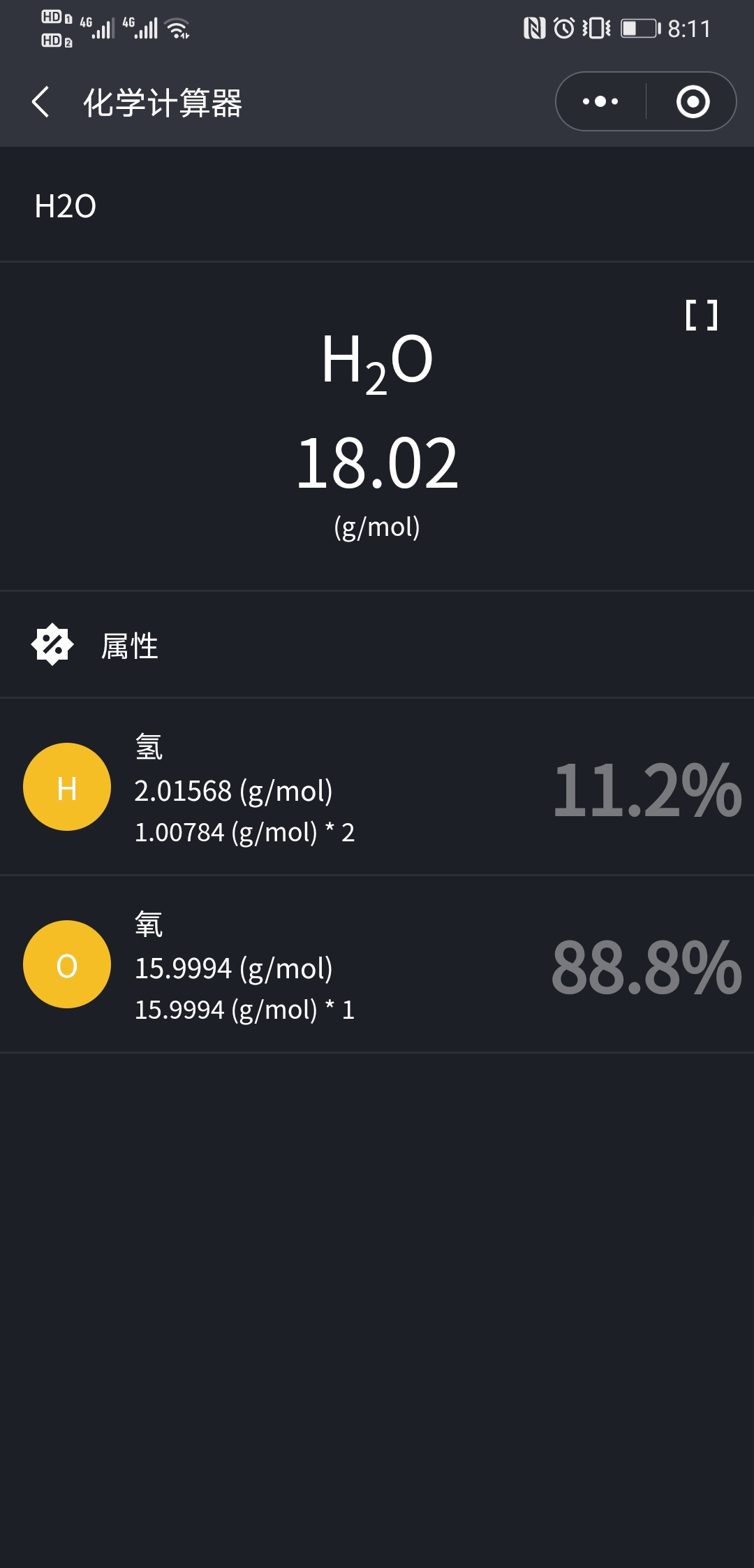 化学分子量计算器