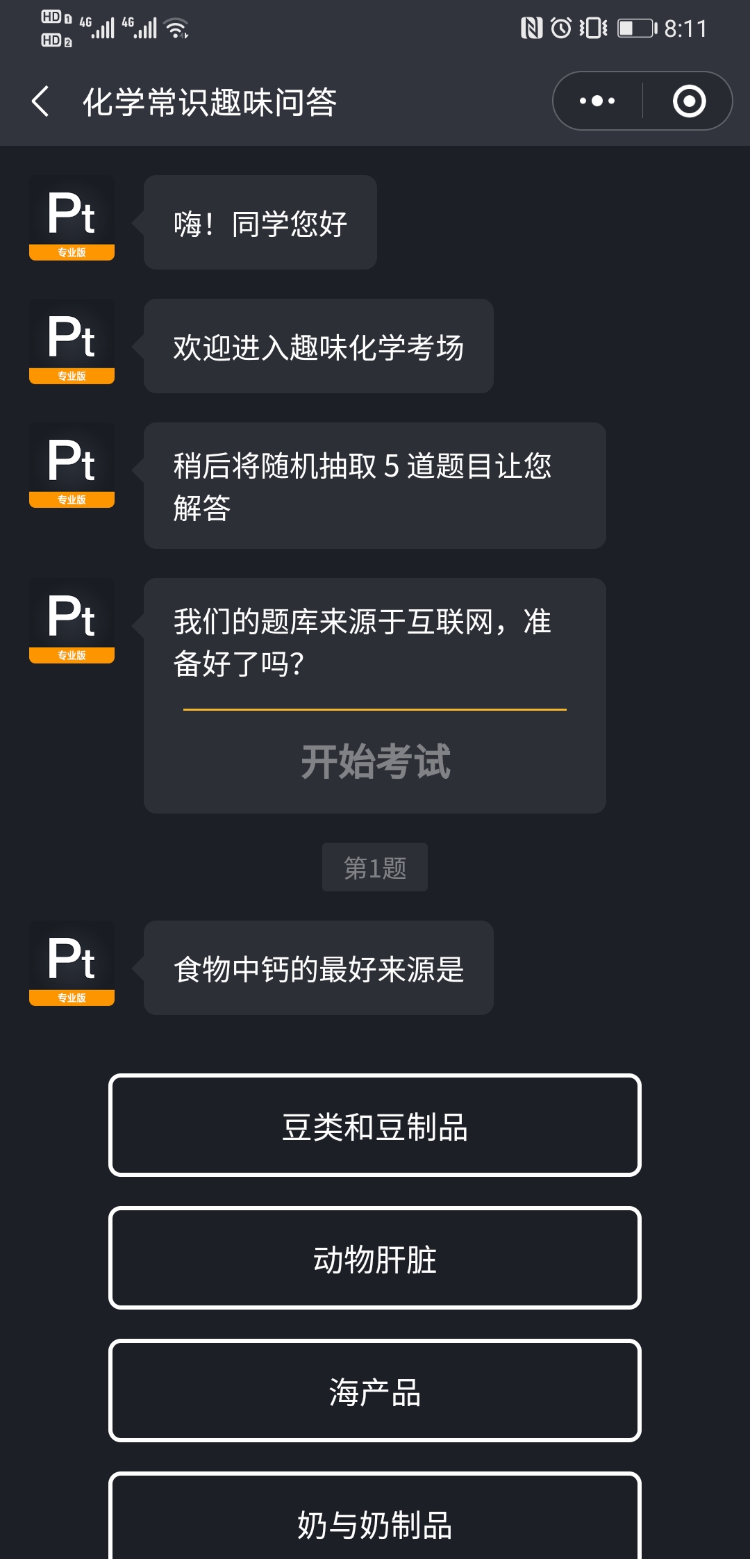趣味答题